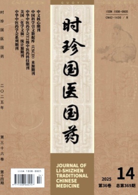 时珍国医国药杂志